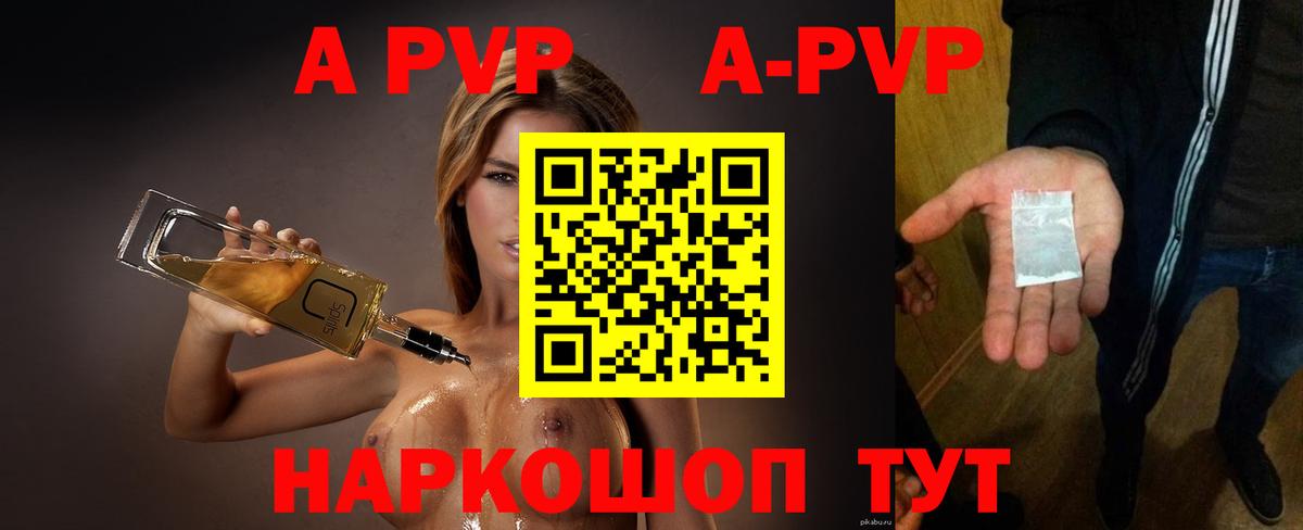 Alfa_PVP мука  Вход с VPN  Новошахтинск  Alfa_PVP СК  APVP Crystall 