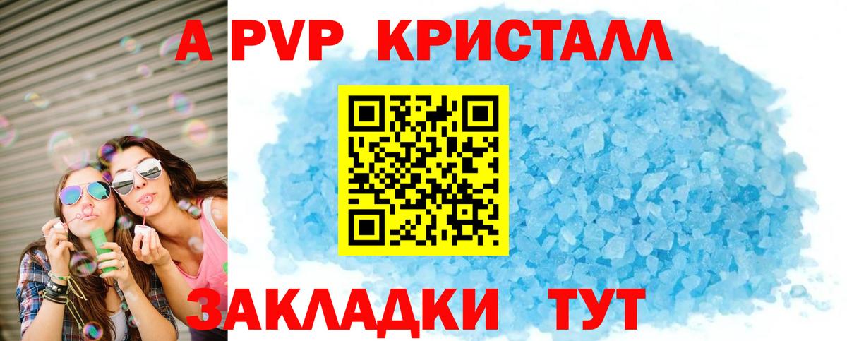 A-PVP мука Новошахтинск