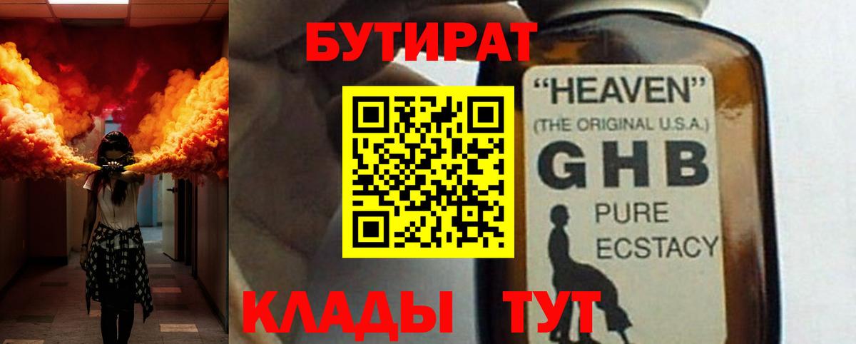 БУТИРАТ оксибутират Новошахтинск