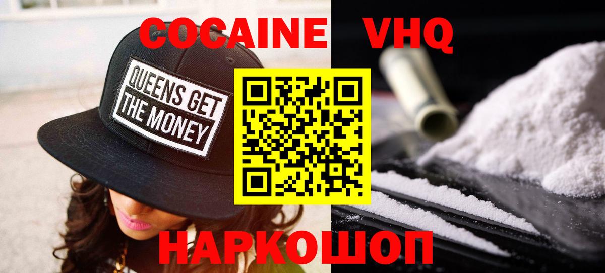 КОКАИН  Вход с VPN  КОКАИН 98%  Новошахтинск  COCAIN Колумбийский 