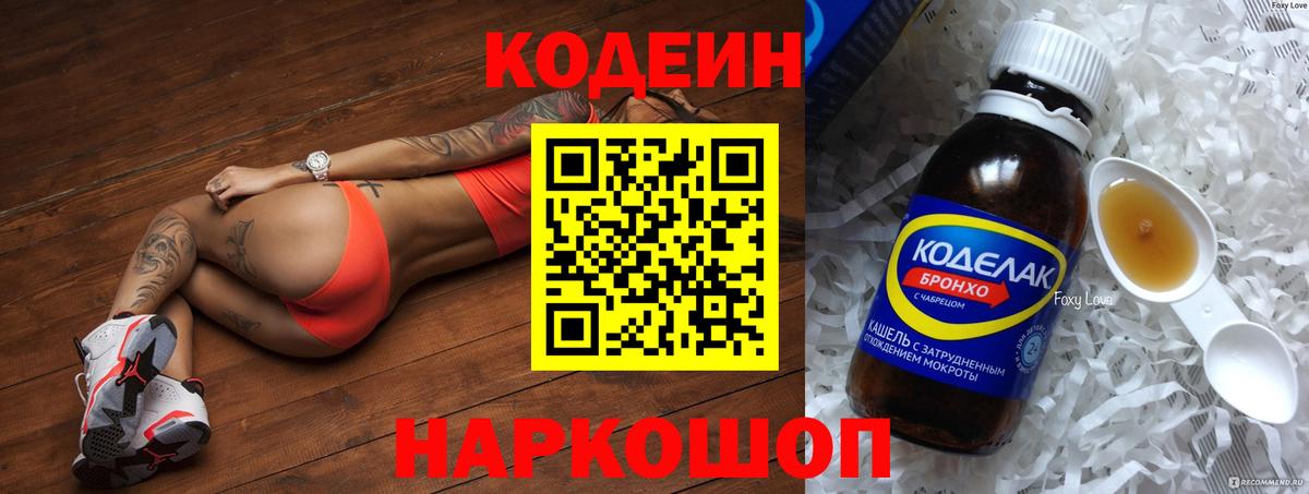 Новошахтинск  Кодеин Purple Drank  Codein Purple Drank  Вход с VPN 