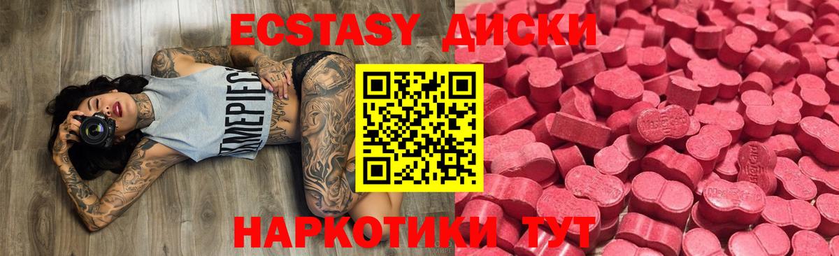 ЭКСТАЗИ 250 мг Новошахтинск