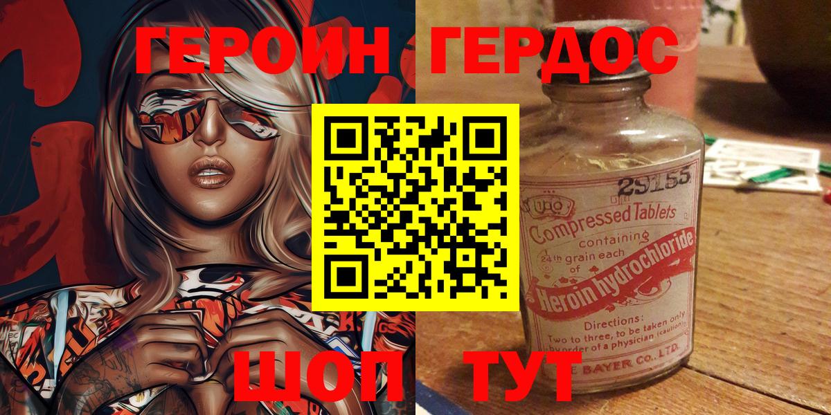 Героин белый Новошахтинск