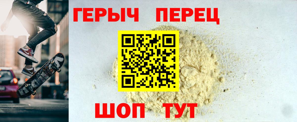 Героин Heroin  Вход с VPN  Новошахтинск 