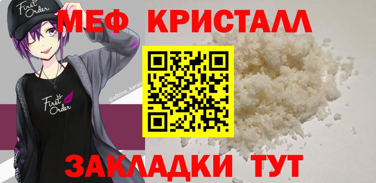 Меф кристаллы Новошахтинск