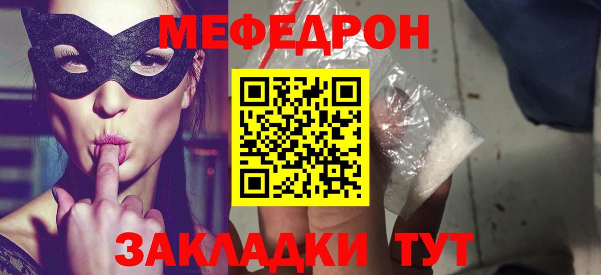 купить закладку  МЕФ мяу мяу  Вход с VPN  Мефедрон  Новошахтинск  МЯУ-МЯУ кристаллы 