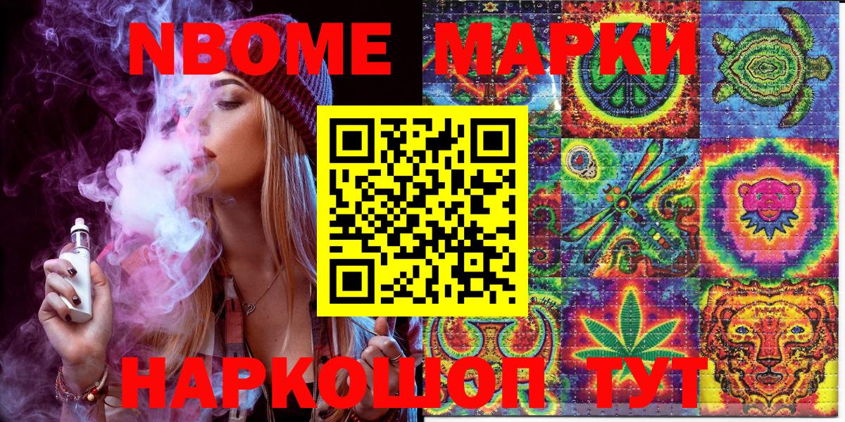 Марки N-bome 1,8мг Новошахтинск