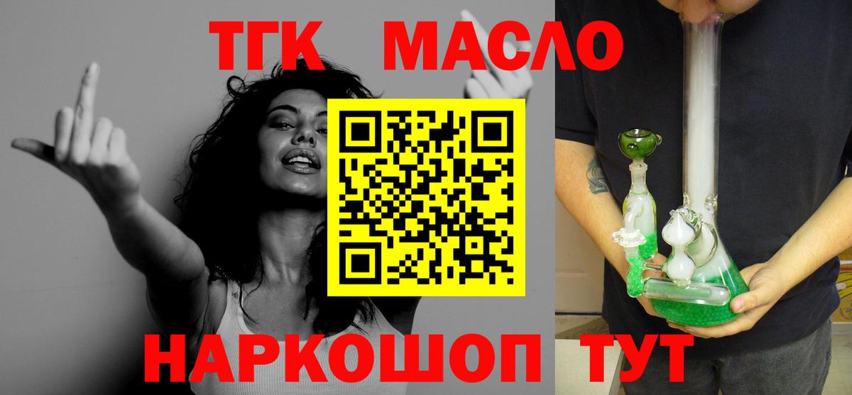 Дистиллят ТГК THC oil Новошахтинск